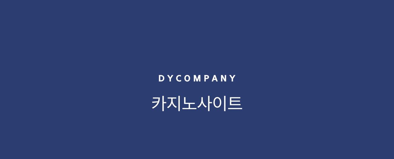 카지노사이트 추천