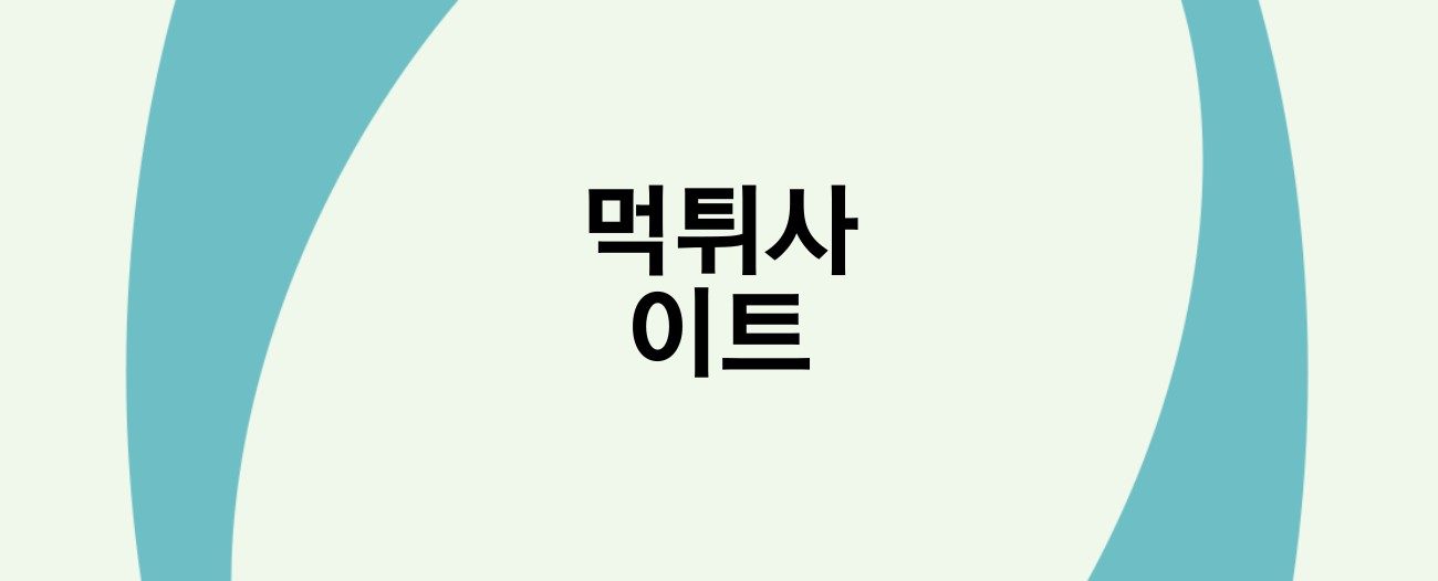 먹튀사이트 모음